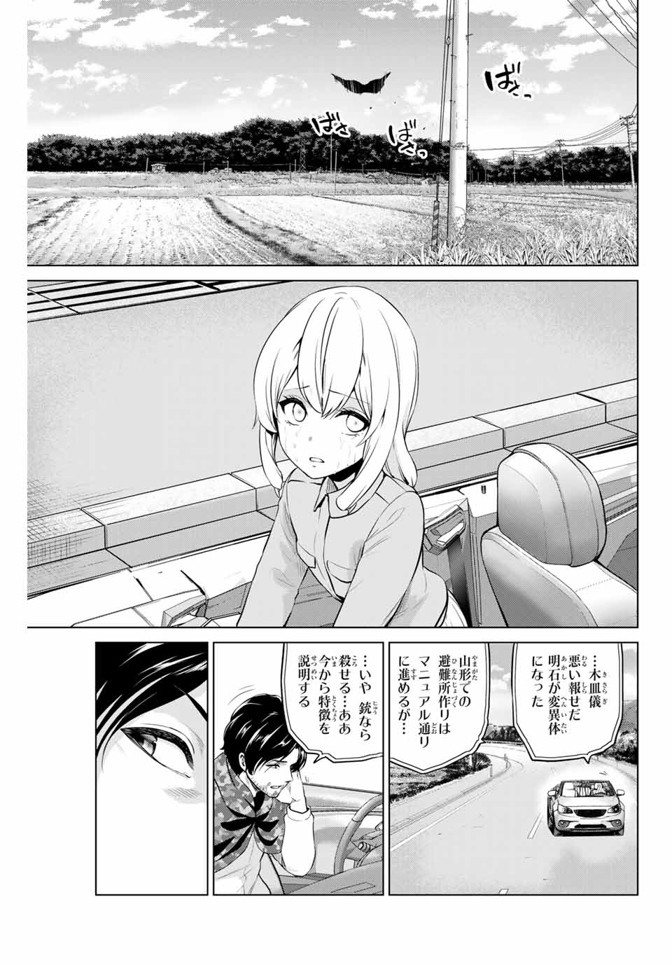 INFECTION感染 - 第163話 - Page 17