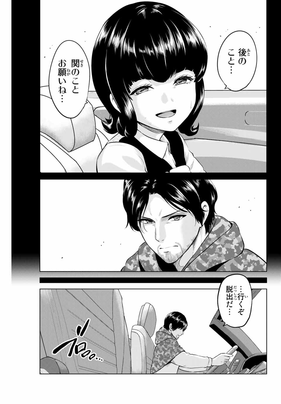 INFECTION感染 - 第163話 - Page 19