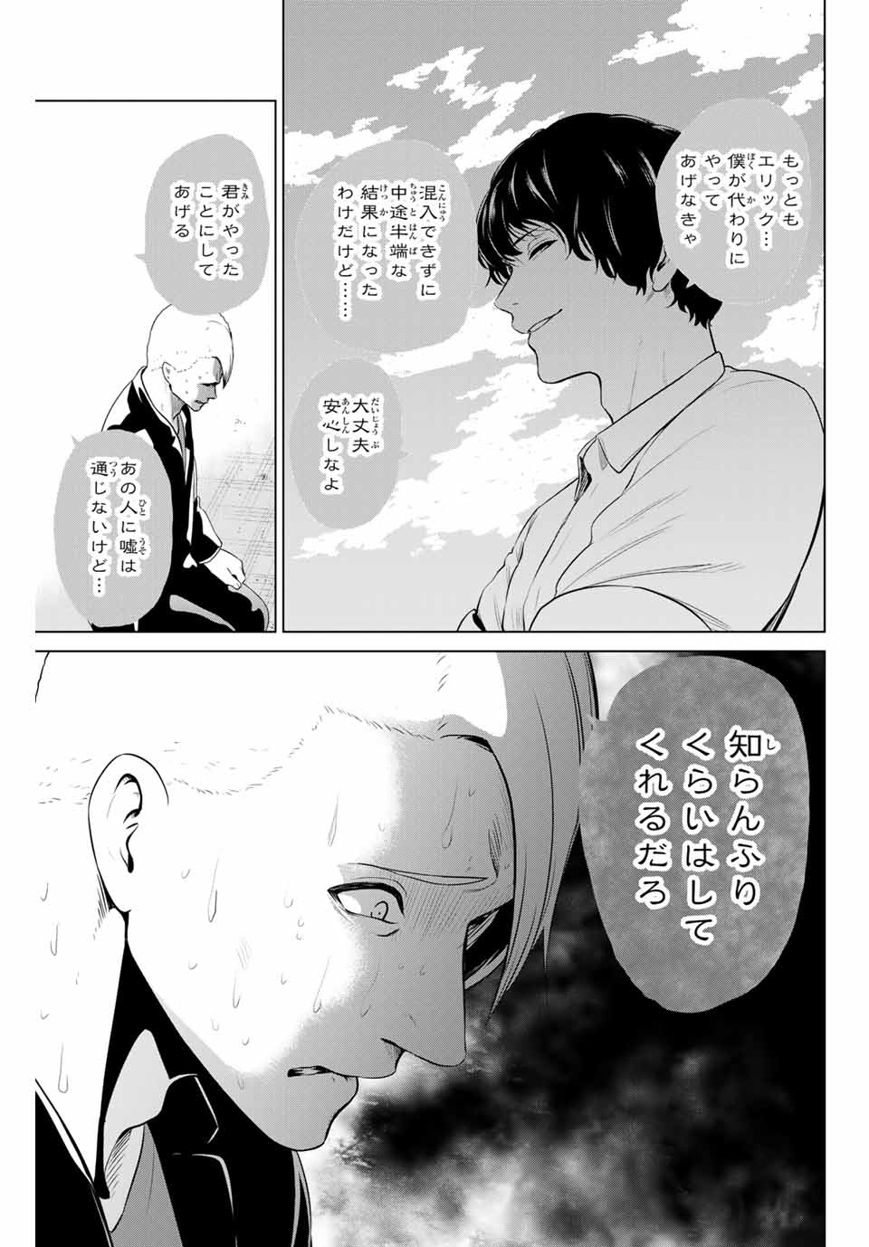 INFECTION感染 - 第161話 - Page 17