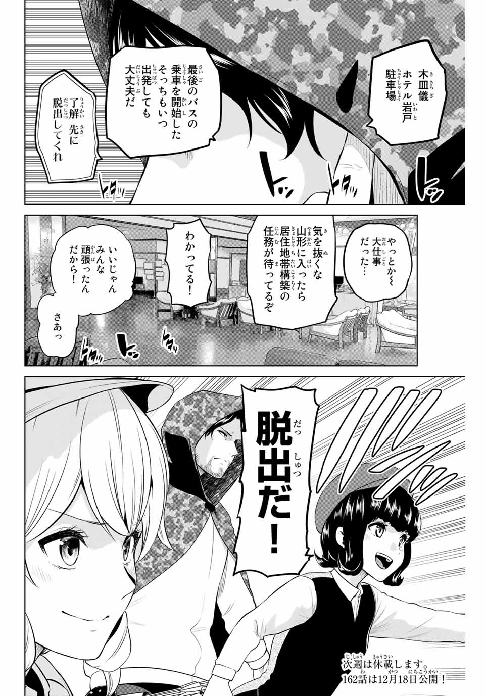 INFECTION感染 - 第161話 - Page 20