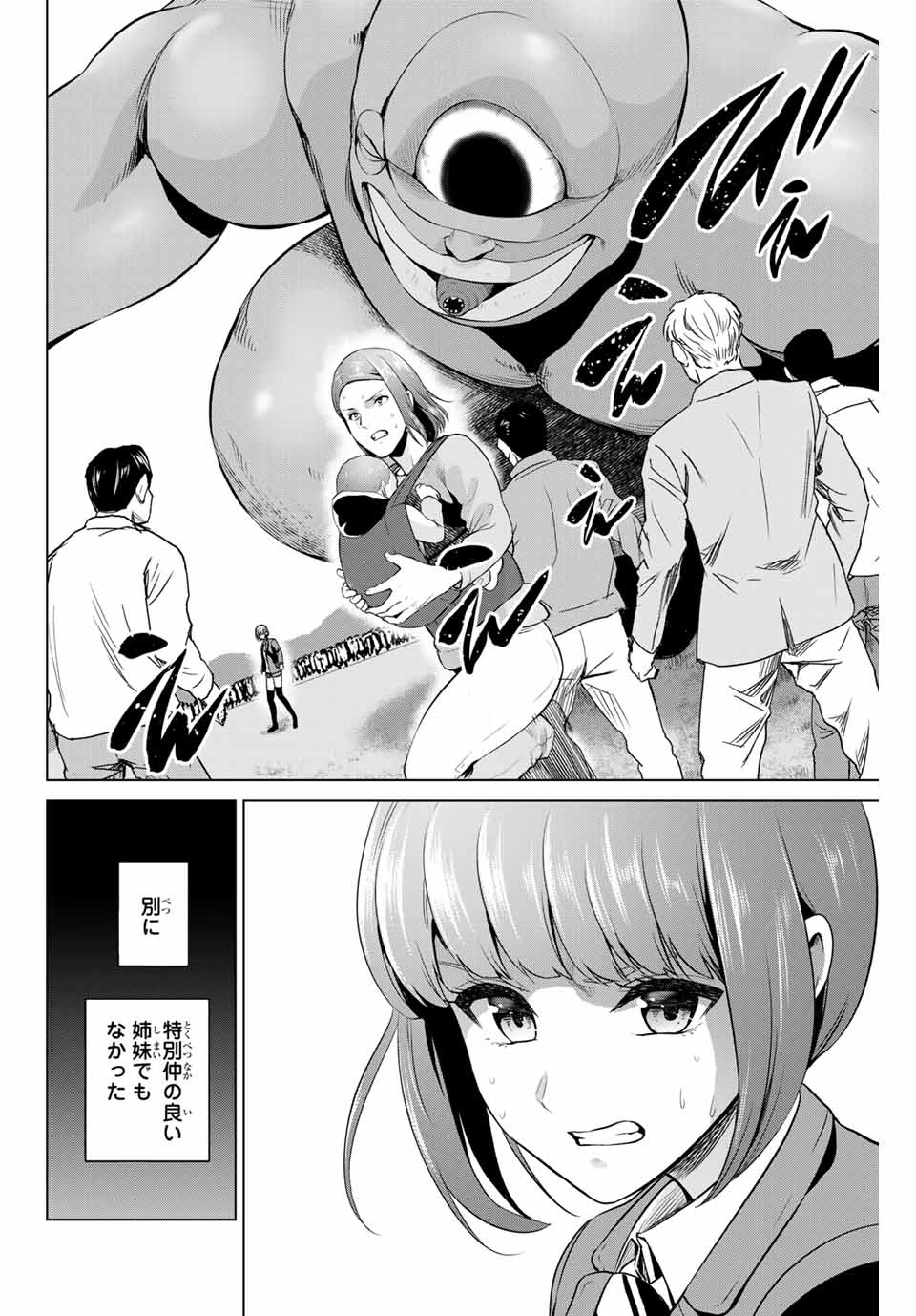 INFECTION感染 - 第160話 - Page 2