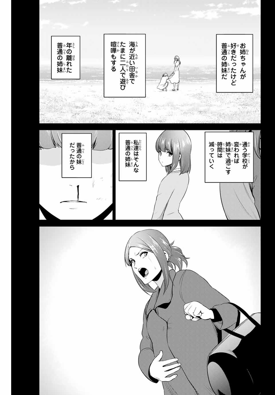 INFECTION感染 - 第160話 - Page 3