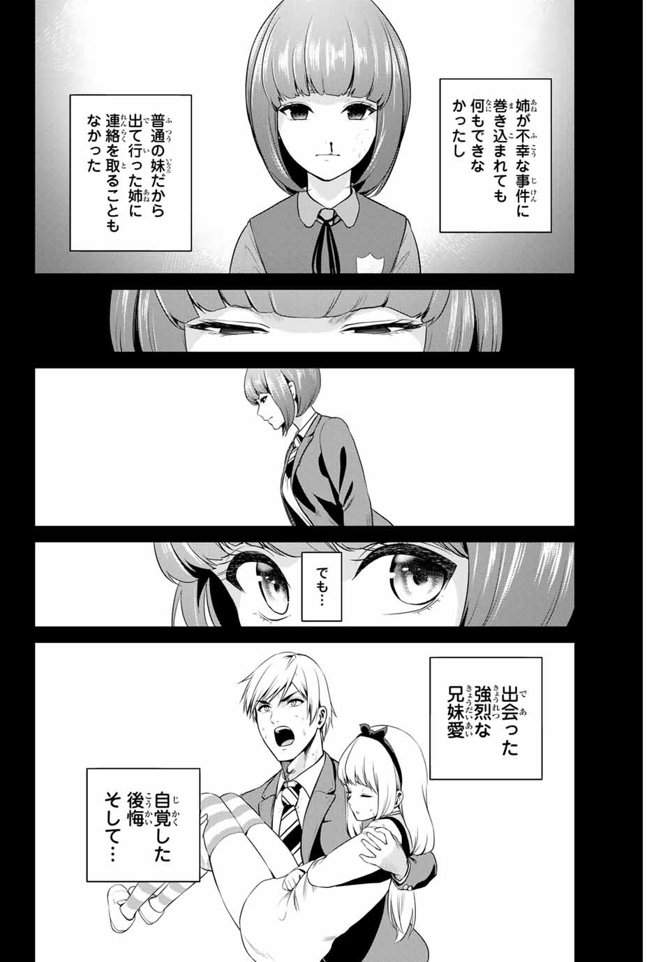 INFECTION感染 - 第160話 - Page 4