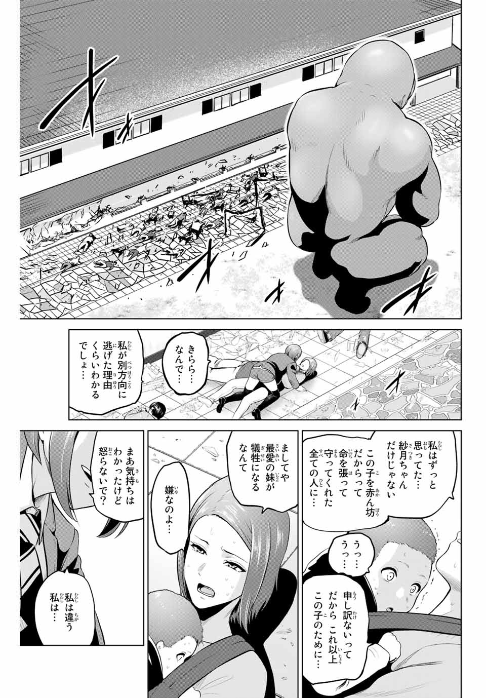 INFECTION感染 - 第160話 - Page 9