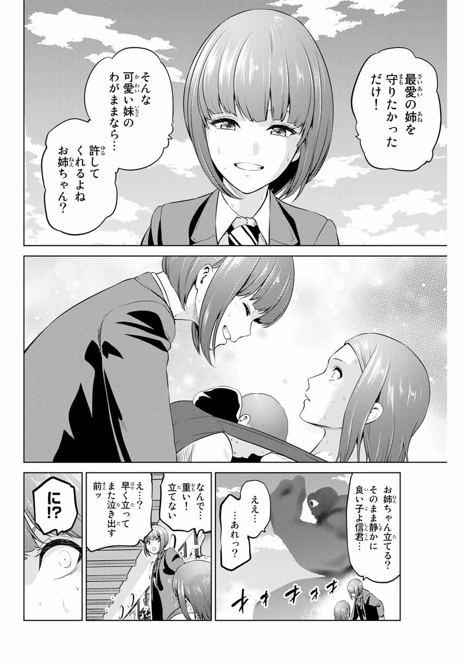 INFECTION感染 - 第160話 - Page 10