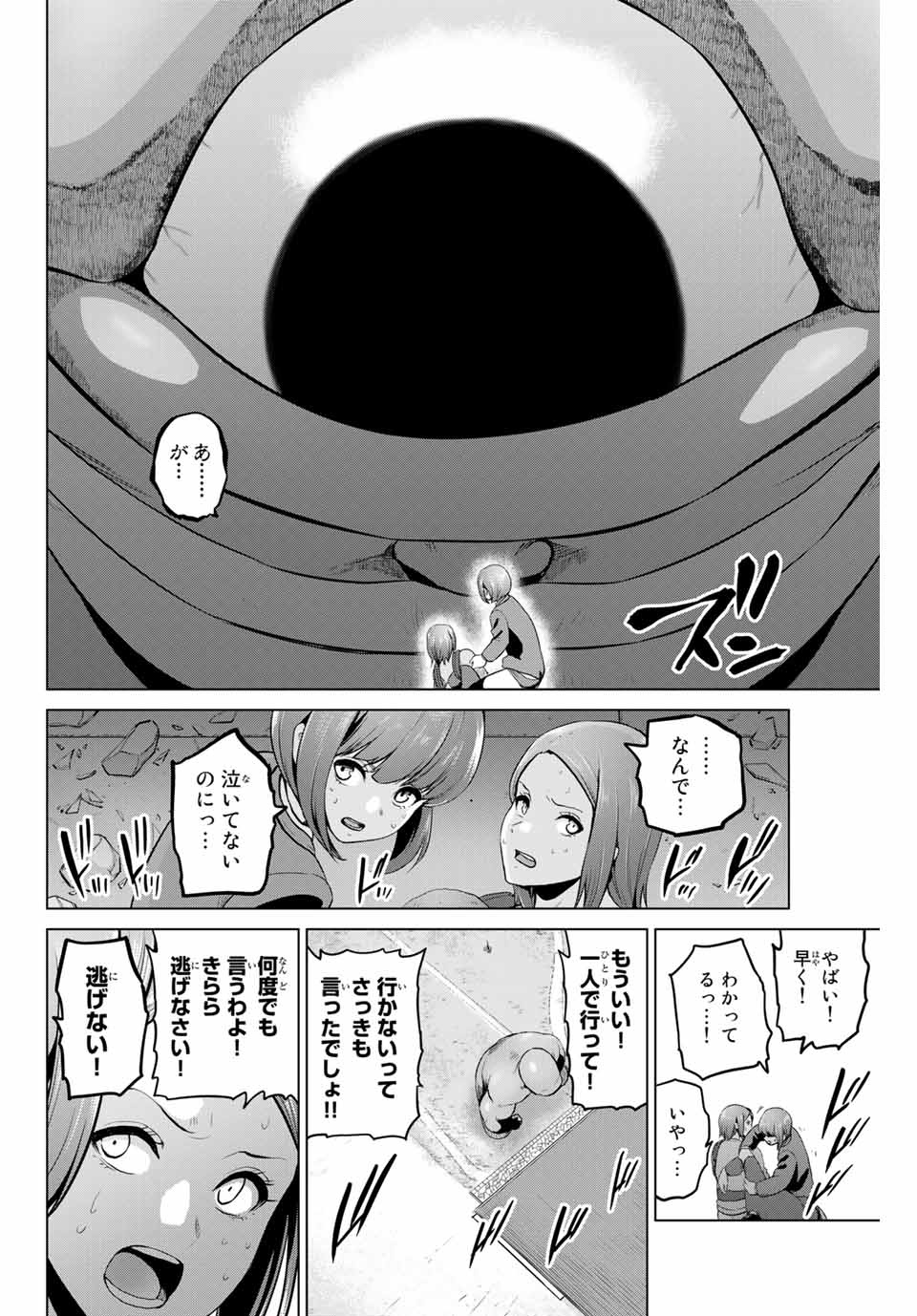 INFECTION感染 - 第160話 - Page 12