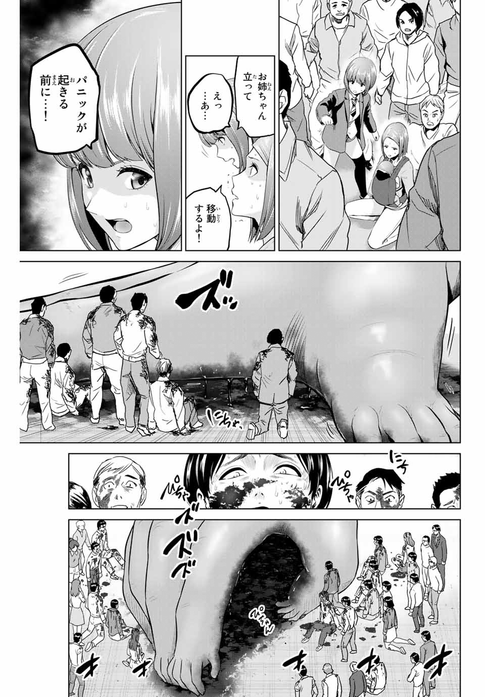 INFECTION感染 - 第159話 - Page 3