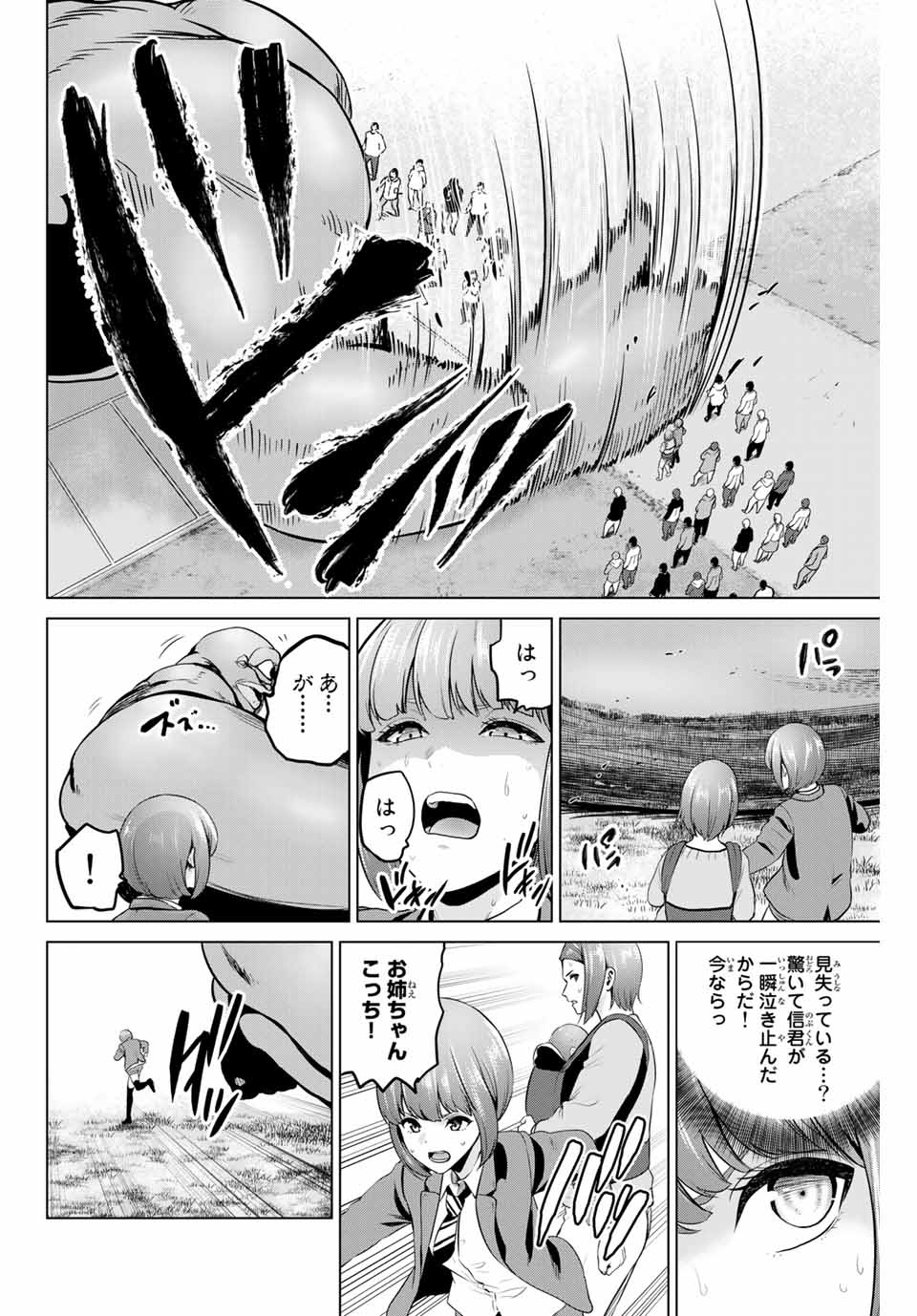 INFECTION感染 - 第159話 - Page 18