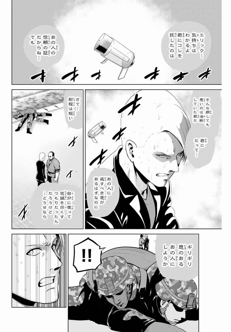 INFECTION感染 - 第158話 - Page 2