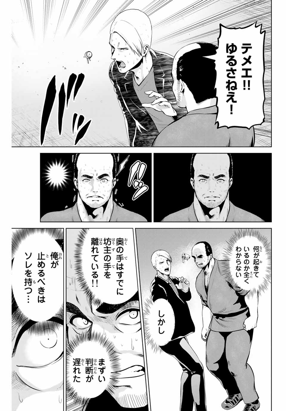 INFECTION感染 - 第158話 - Page 3