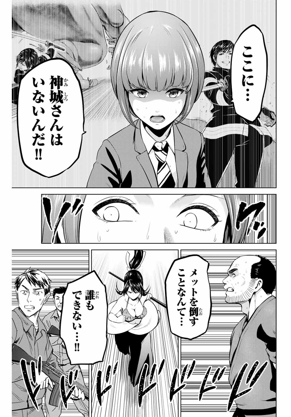 INFECTION感染 - 第158話 - Page 15