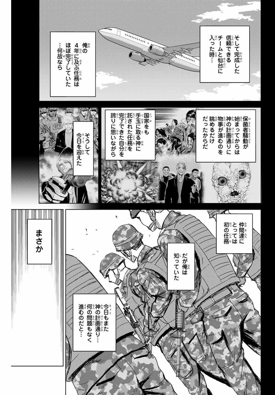 INFECTION感染 - 第157話 - Page 3