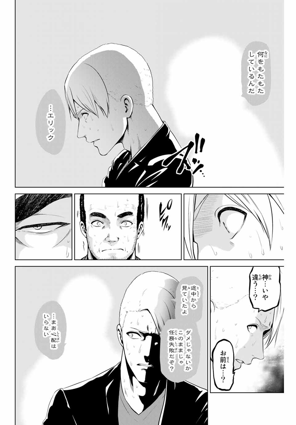 INFECTION感染 - 第157話 - Page 16