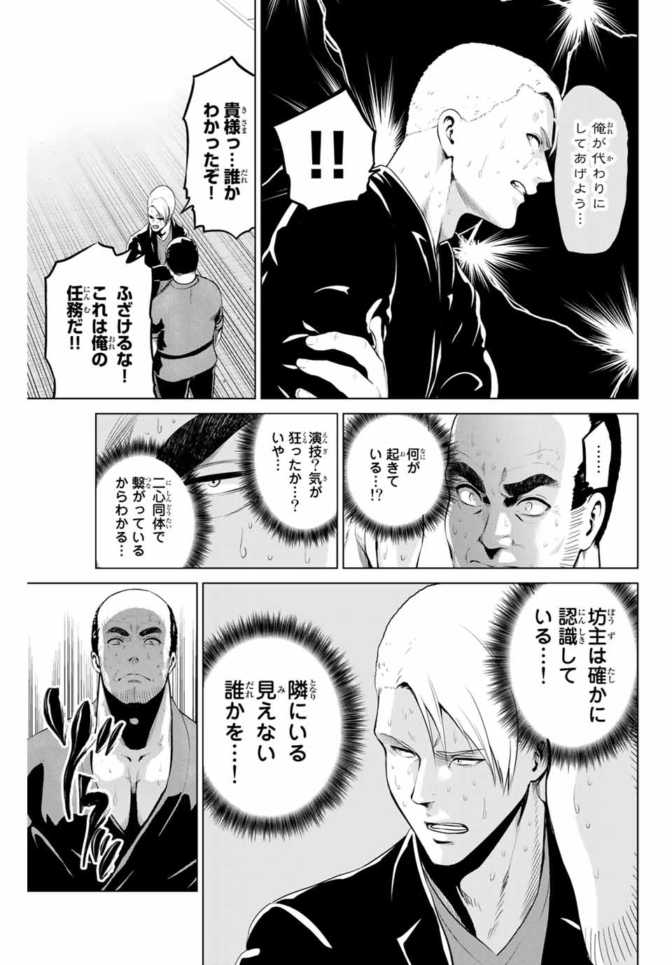 INFECTION感染 - 第157話 - Page 17