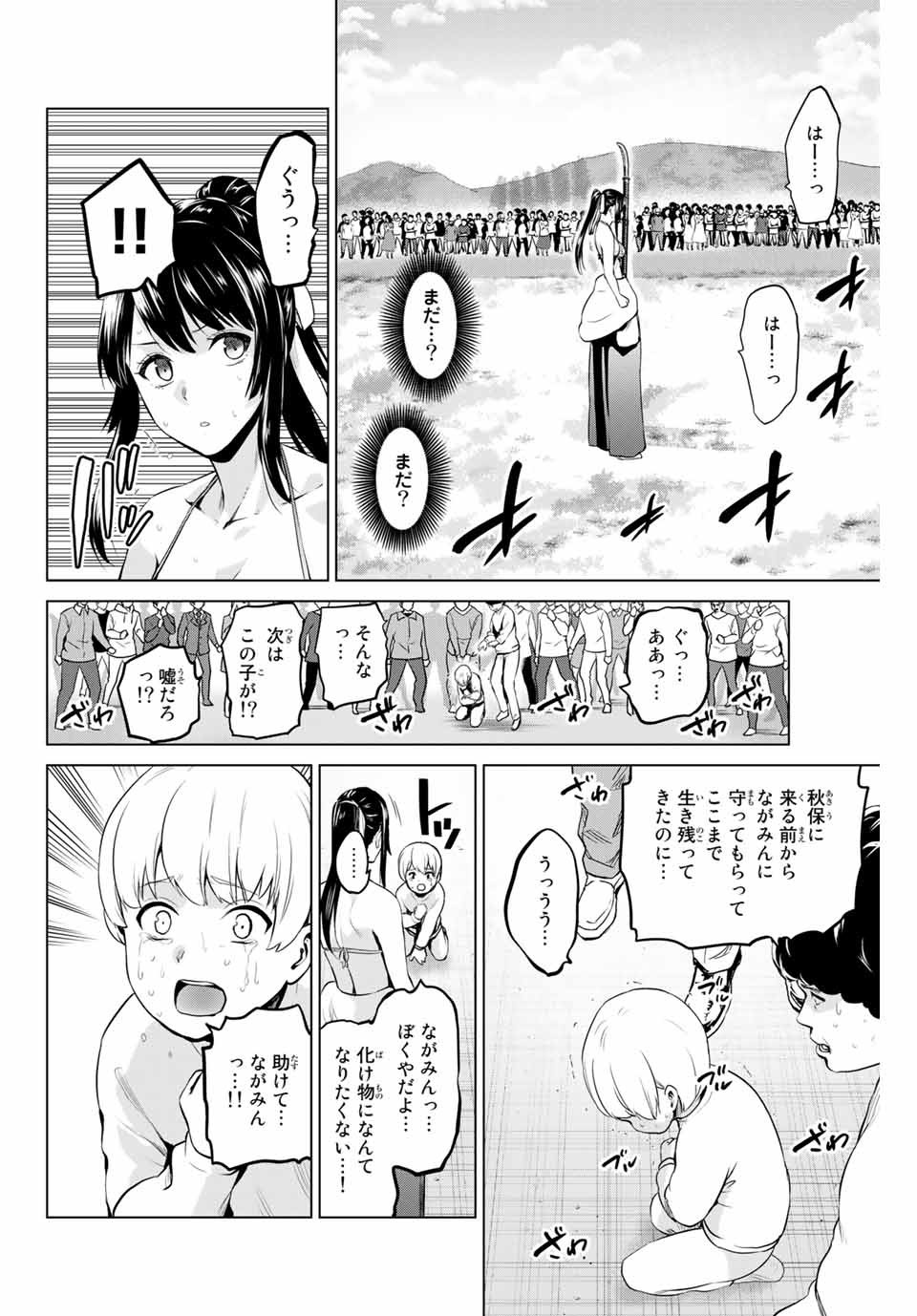 INFECTION感染 - 第156話 - Page 2