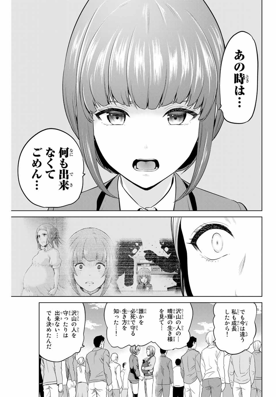 INFECTION感染 - 第156話 - Page 9