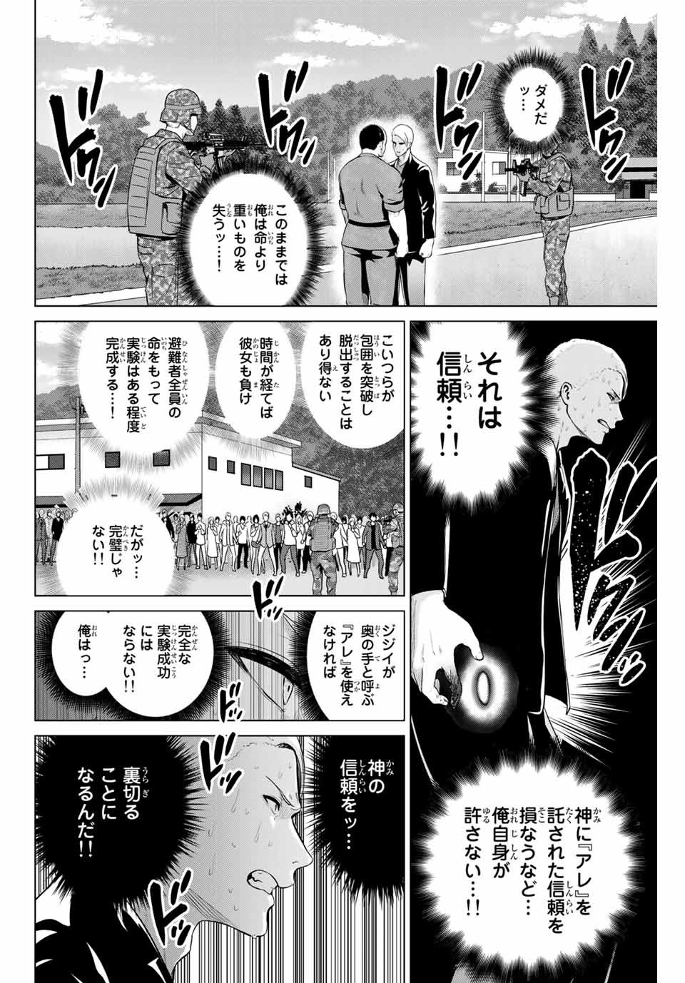 INFECTION感染 - 第156話 - Page 12