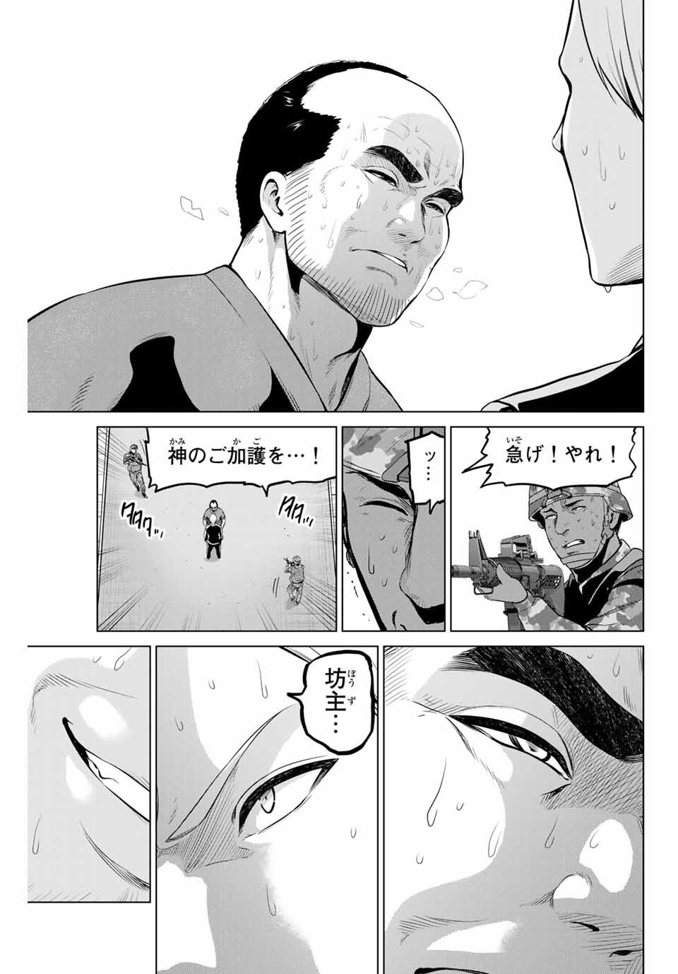 INFECTION感染 - 第156話 - Page 17