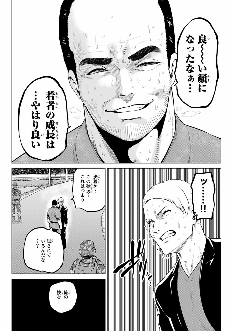 INFECTION感染 - 第156話 - Page 18