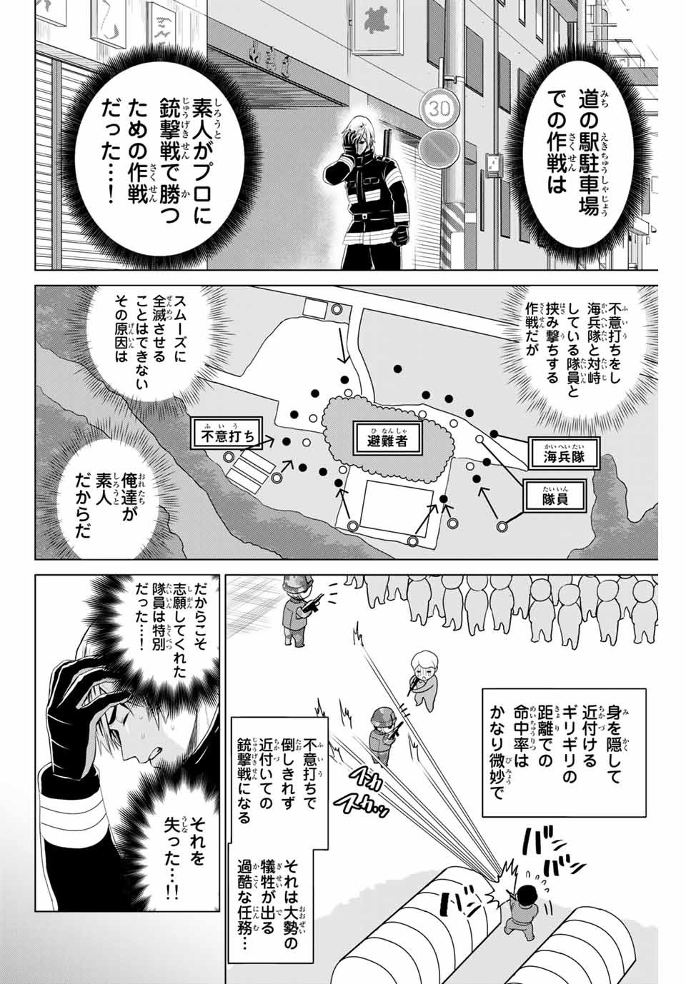 INFECTION感染 - 第155話 - Page 2