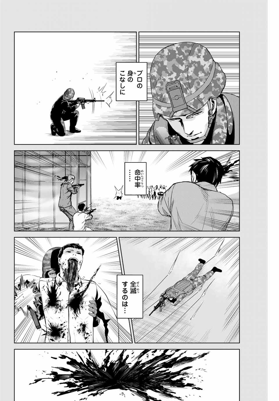 INFECTION感染 - 第155話 - Page 4