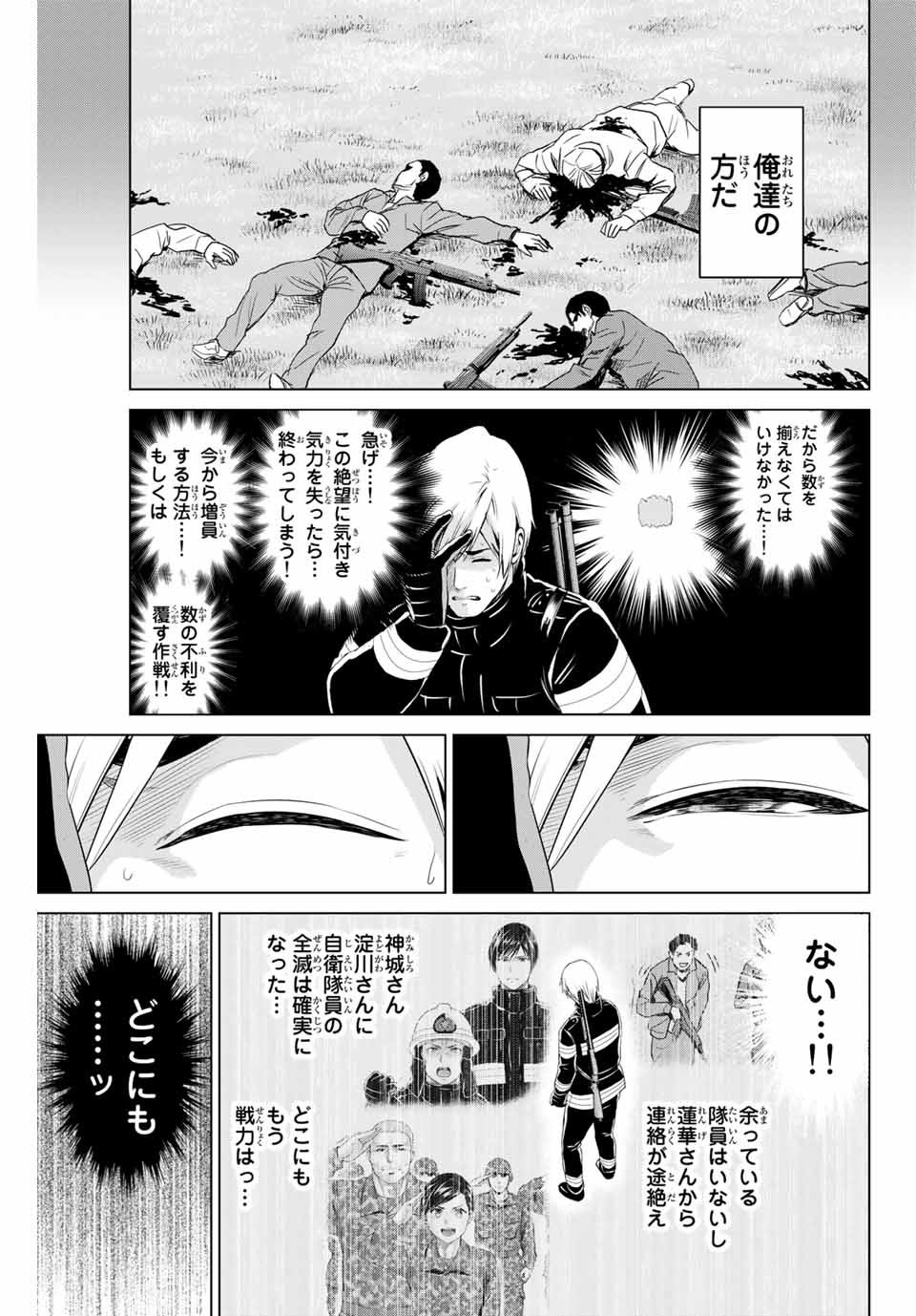 INFECTION感染 - 第155話 - Page 5