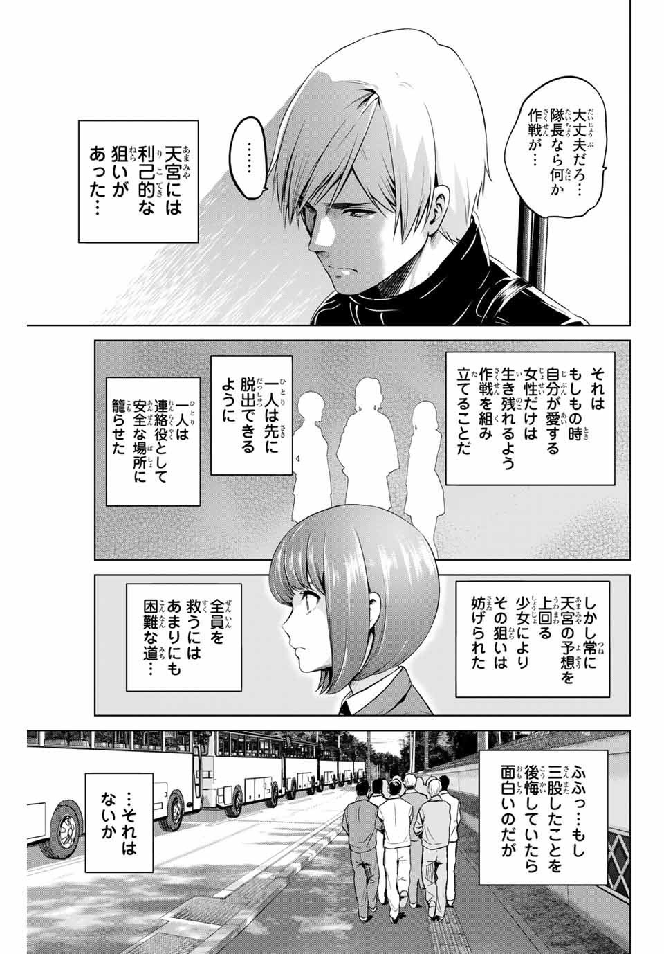 INFECTION感染 - 第155話 - Page 9