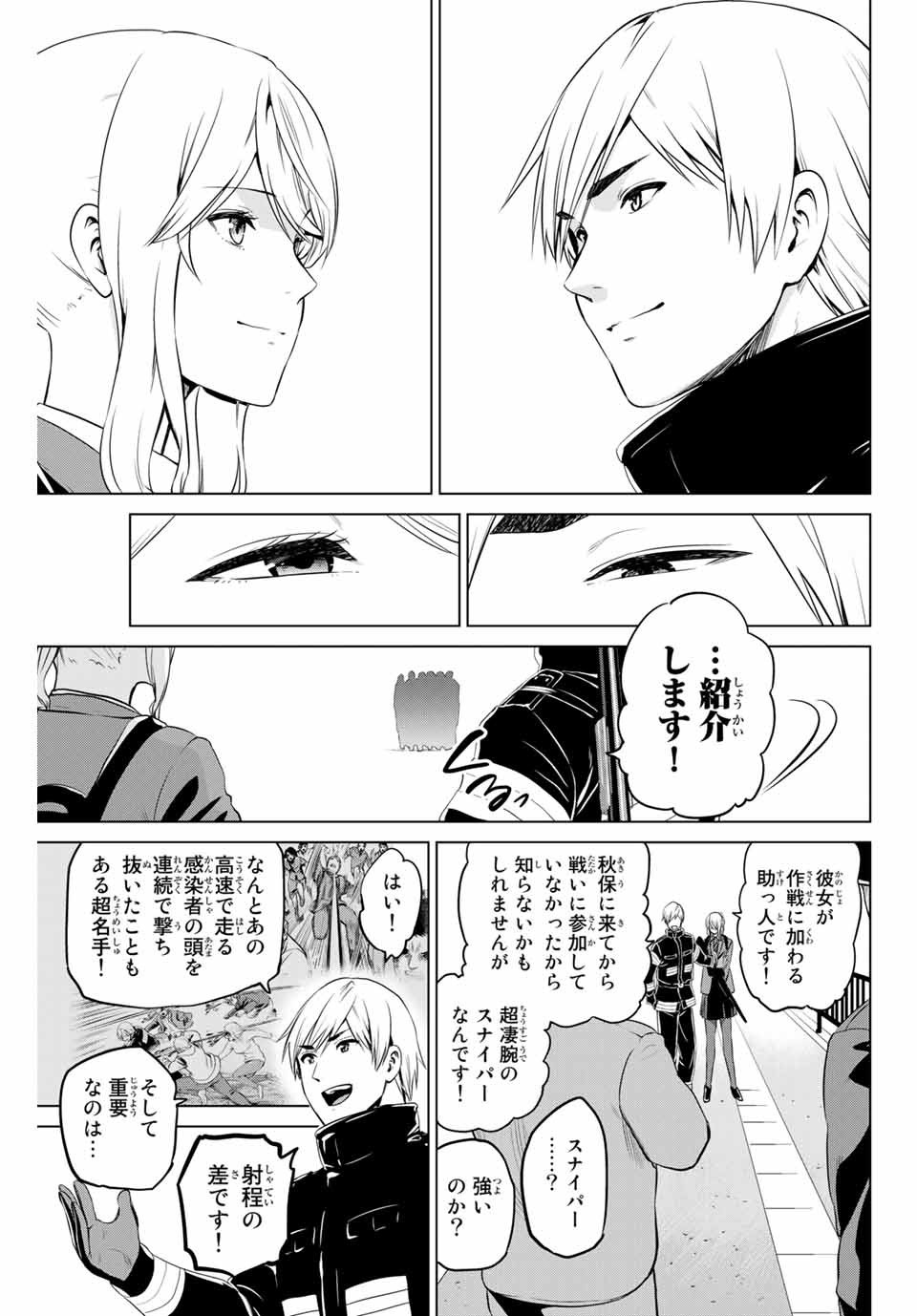 INFECTION感染 - 第155話 - Page 13