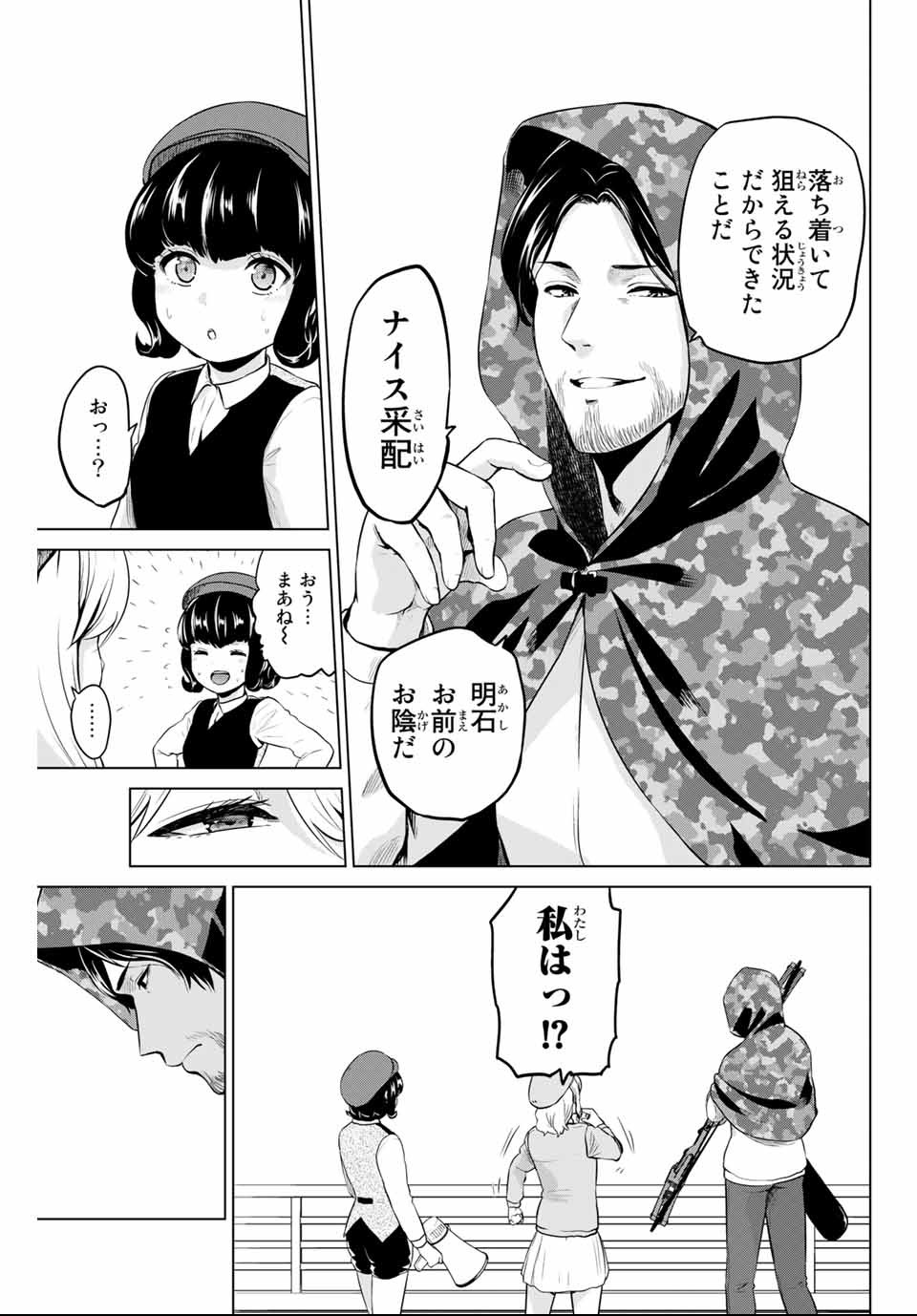 INFECTION感染 - 第154話 - Page 7