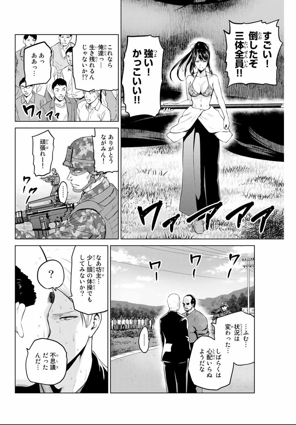 INFECTION感染 - 第154話 - Page 10