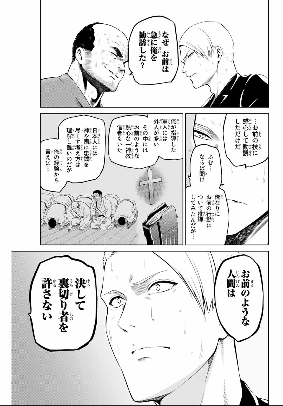 INFECTION感染 - 第154話 - Page 11