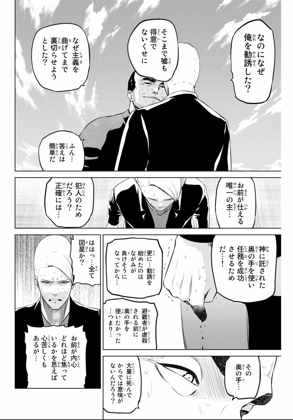 INFECTION感染 - 第154話 - Page 12