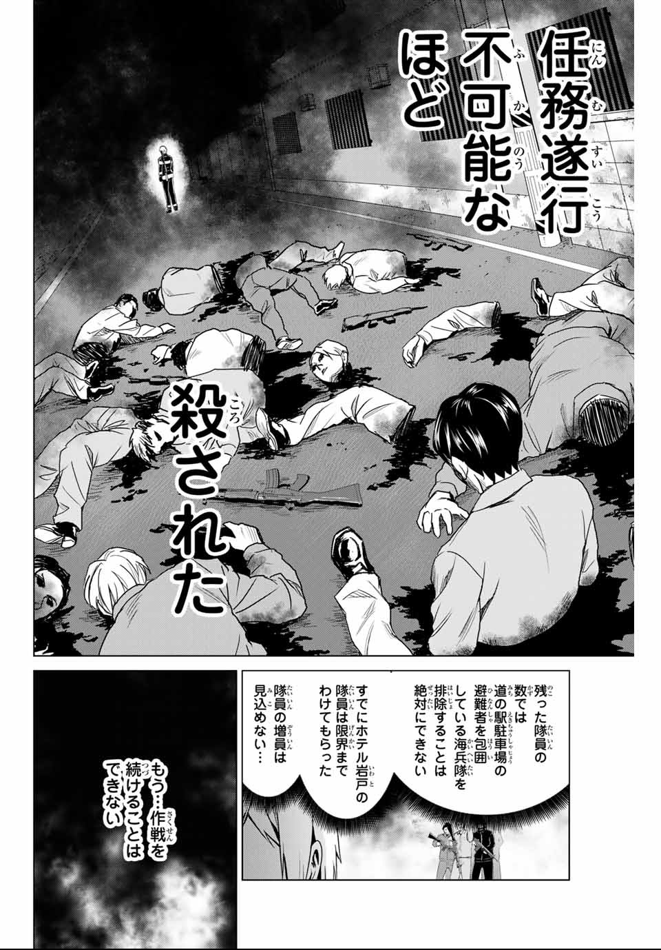 INFECTION感染 - 第154話 - Page 16