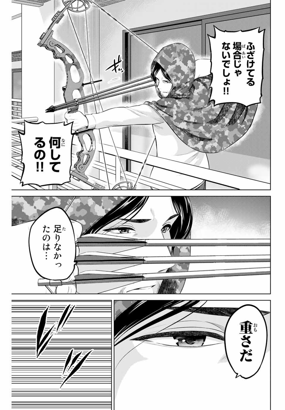 INFECTION感染 - 第153話 - Page 5