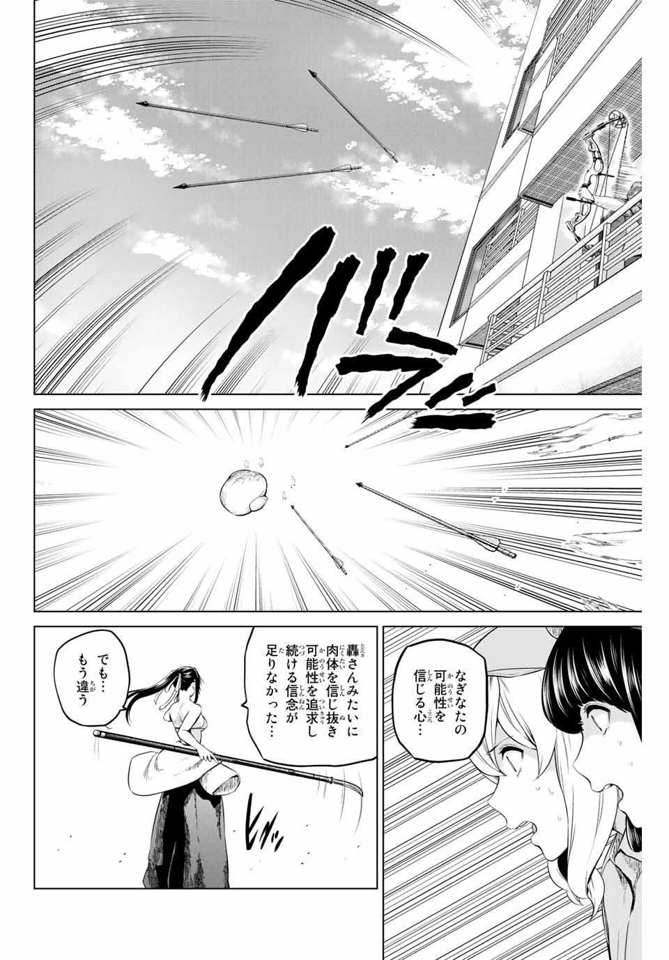 INFECTION感染 - 第153話 - Page 6