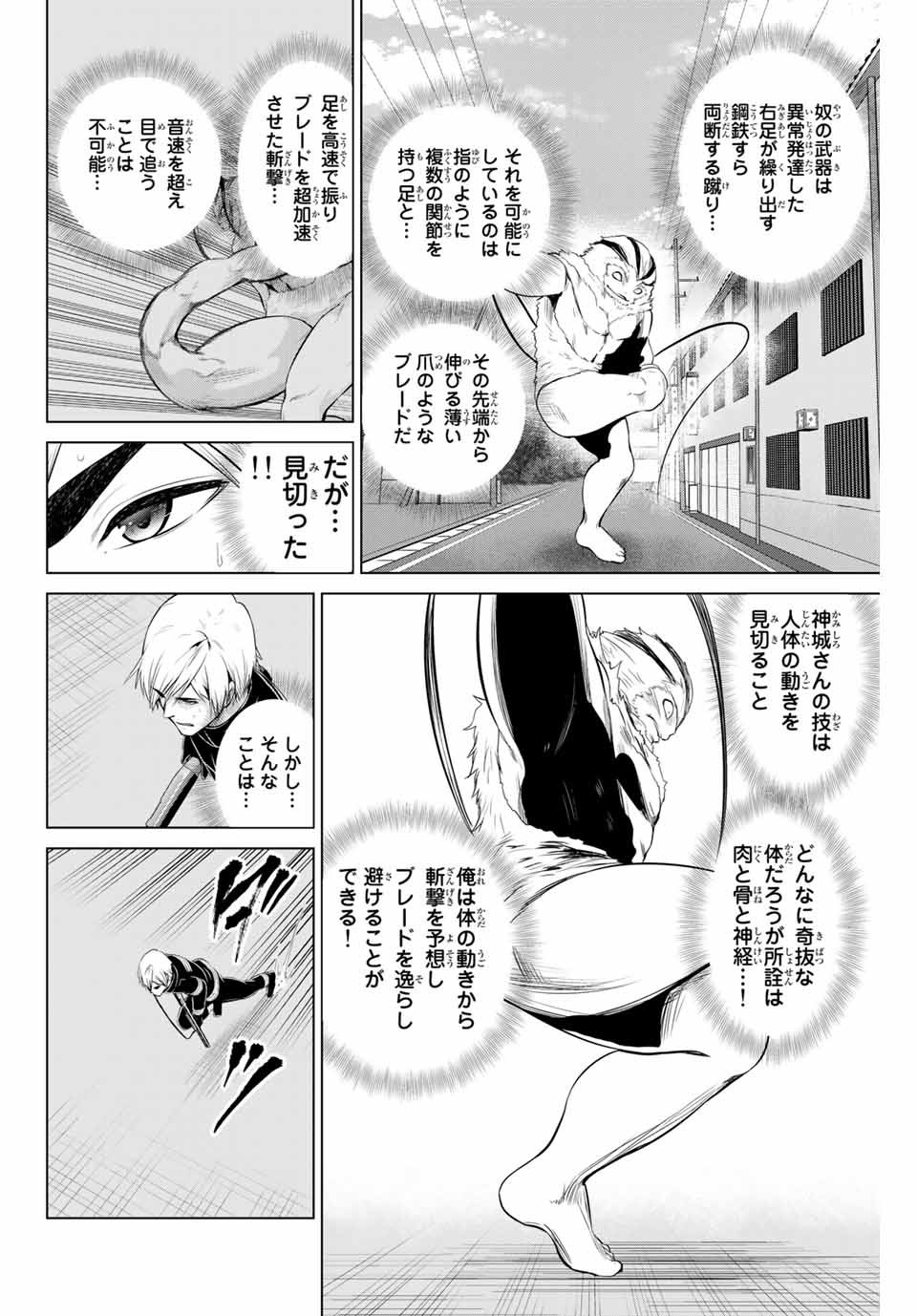 INFECTION感染 - 第152話 - Page 4