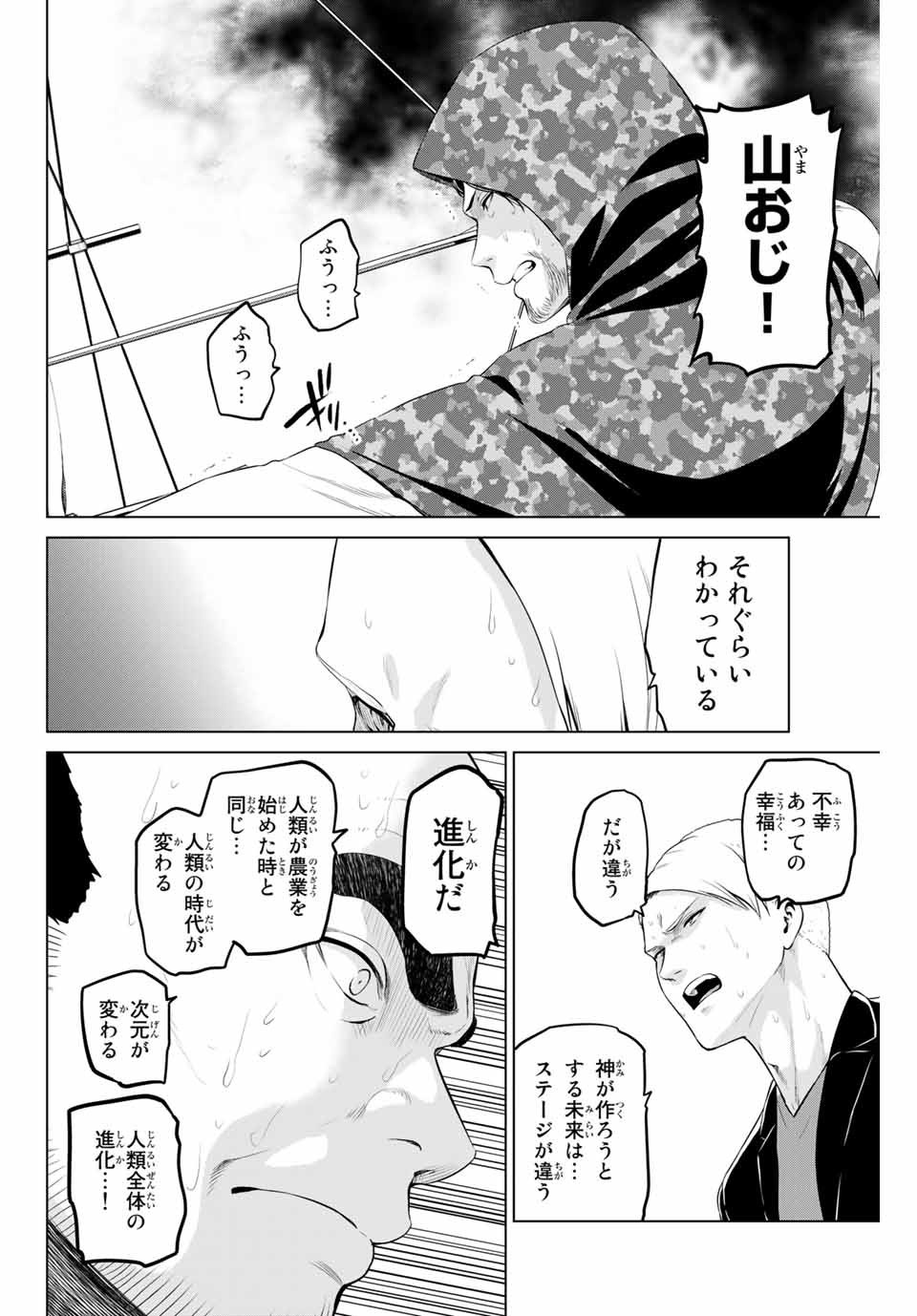 INFECTION感染 - 第152話 - Page 12