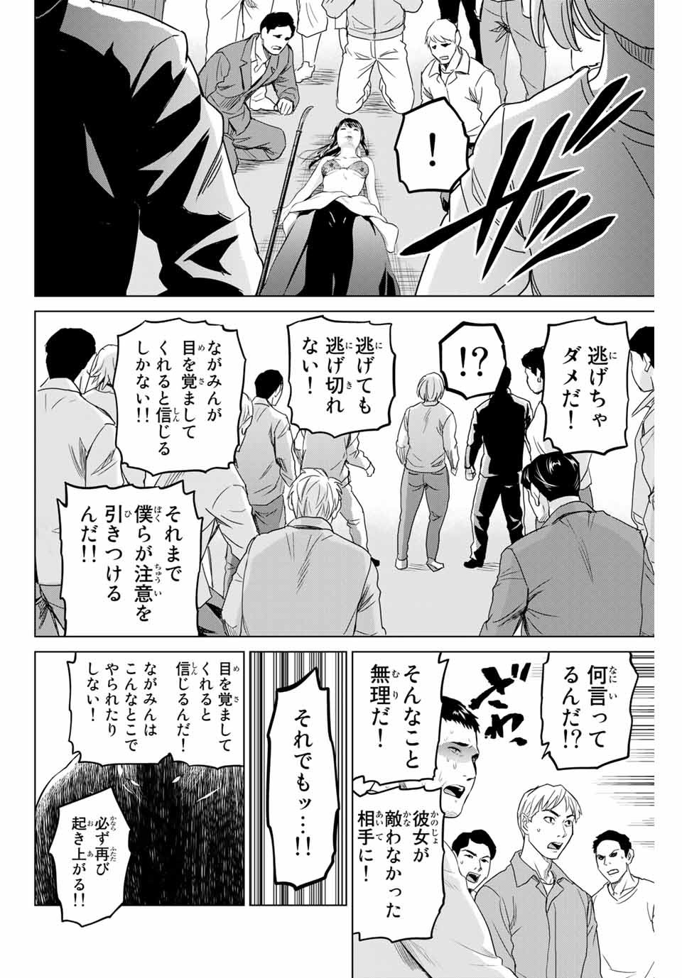 INFECTION感染 - 第152話 - Page 14