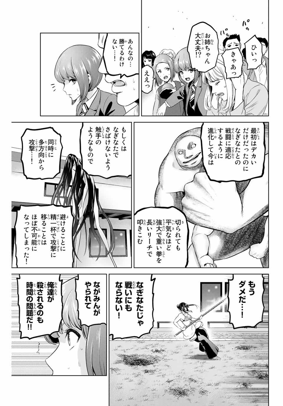 INFECTION感染 - 第151話 - Page 3