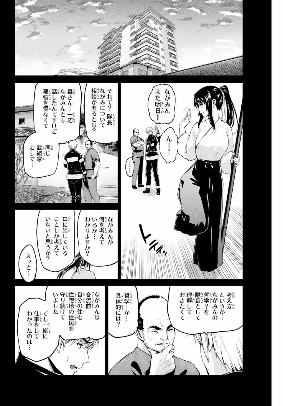 INFECTION感染 - 第151話 - Page 6