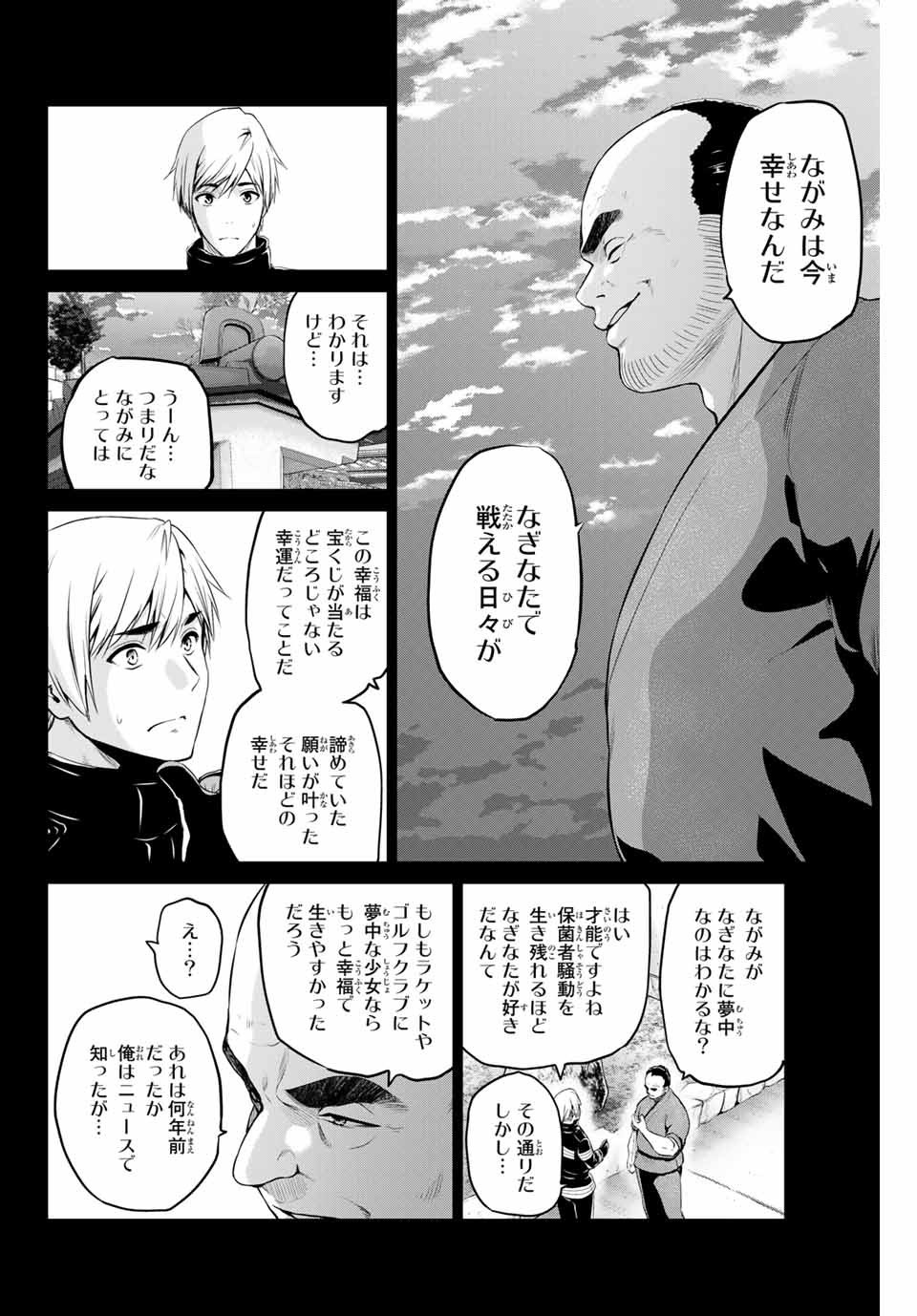 INFECTION感染 - 第151話 - Page 8