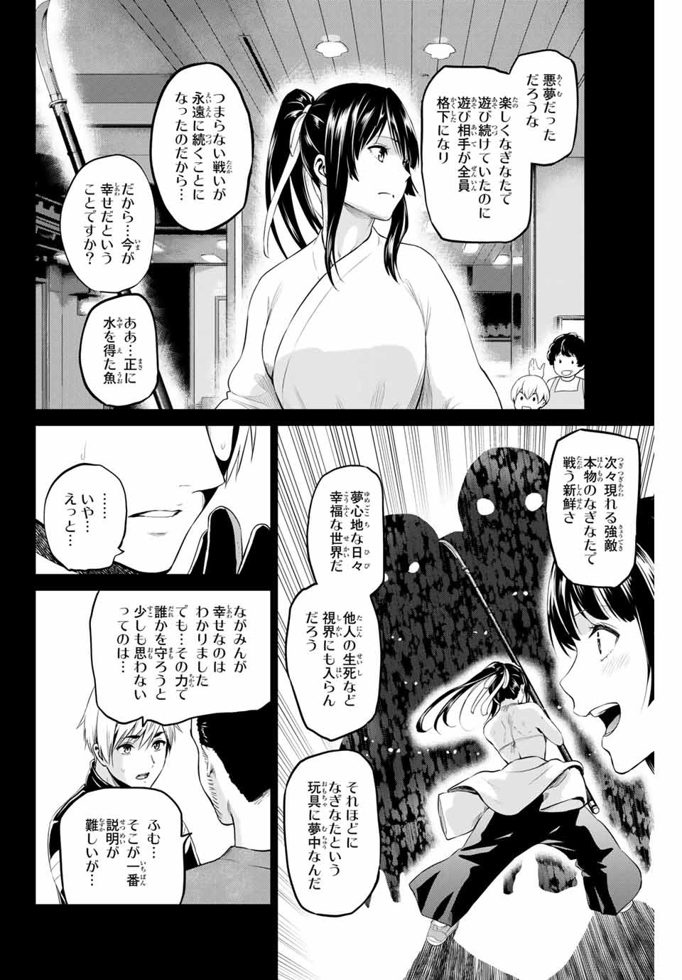 INFECTION感染 - 第151話 - Page 10