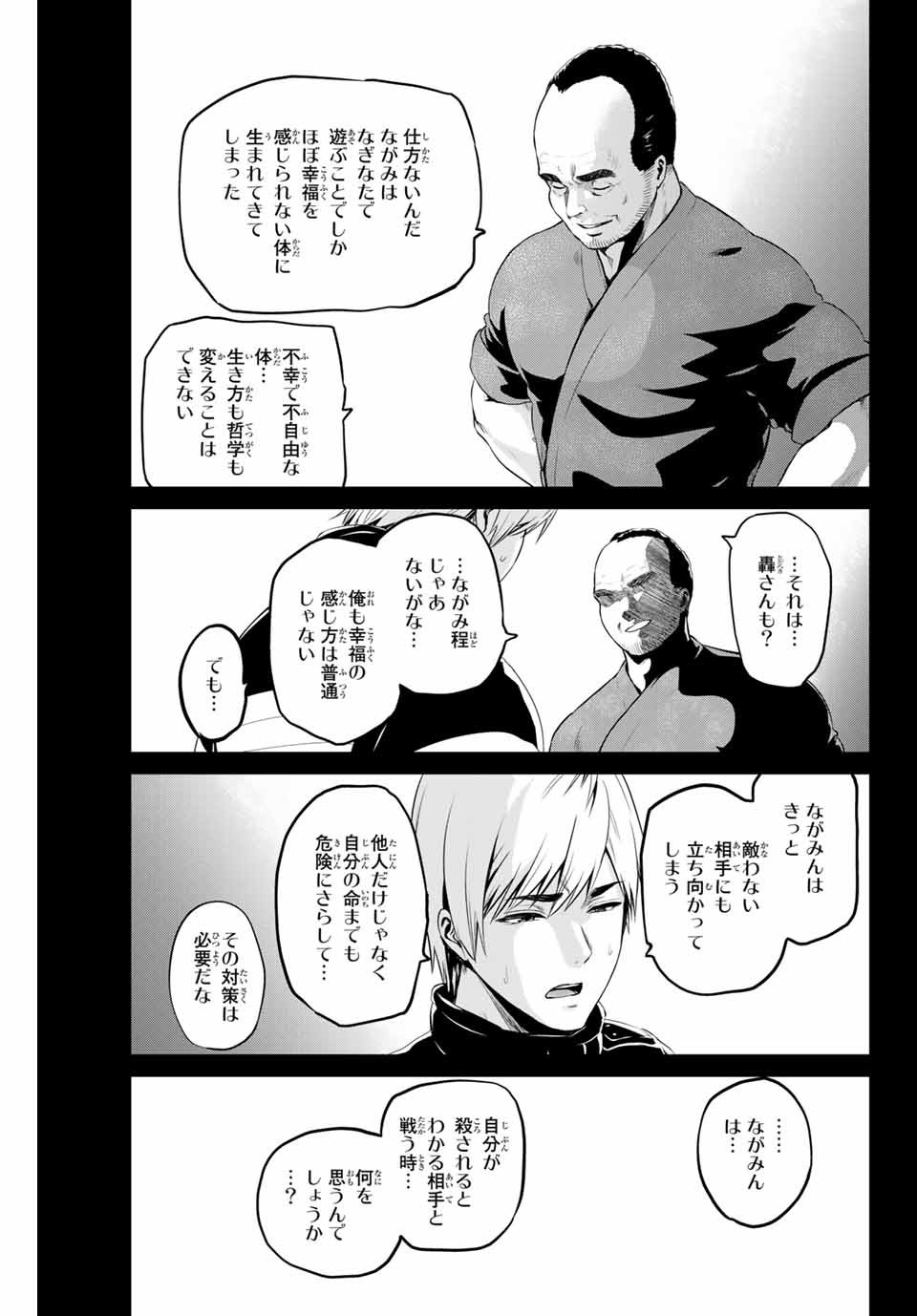 INFECTION感染 - 第151話 - Page 11