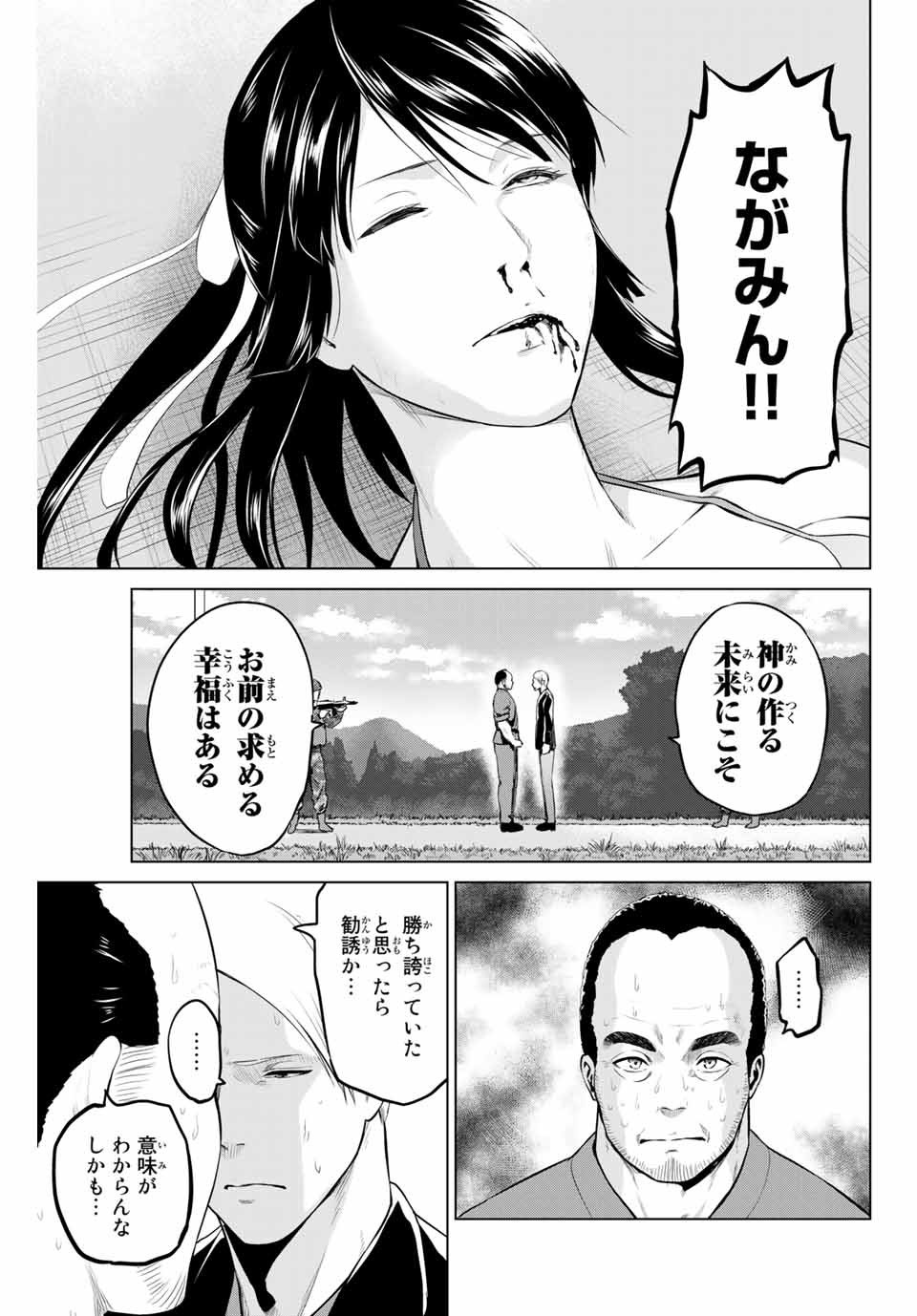 INFECTION感染 - 第151話 - Page 13