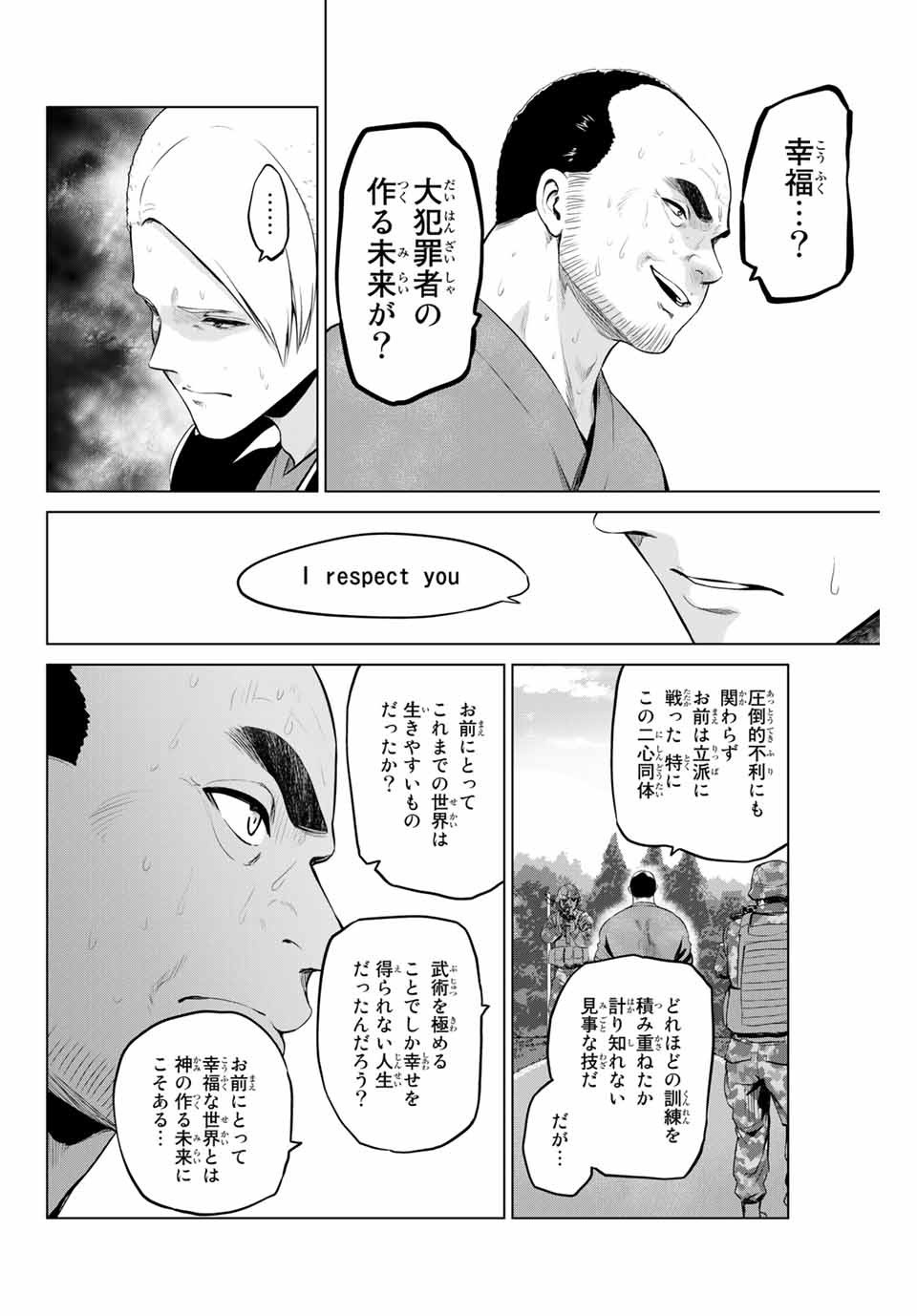 INFECTION感染 - 第151話 - Page 14