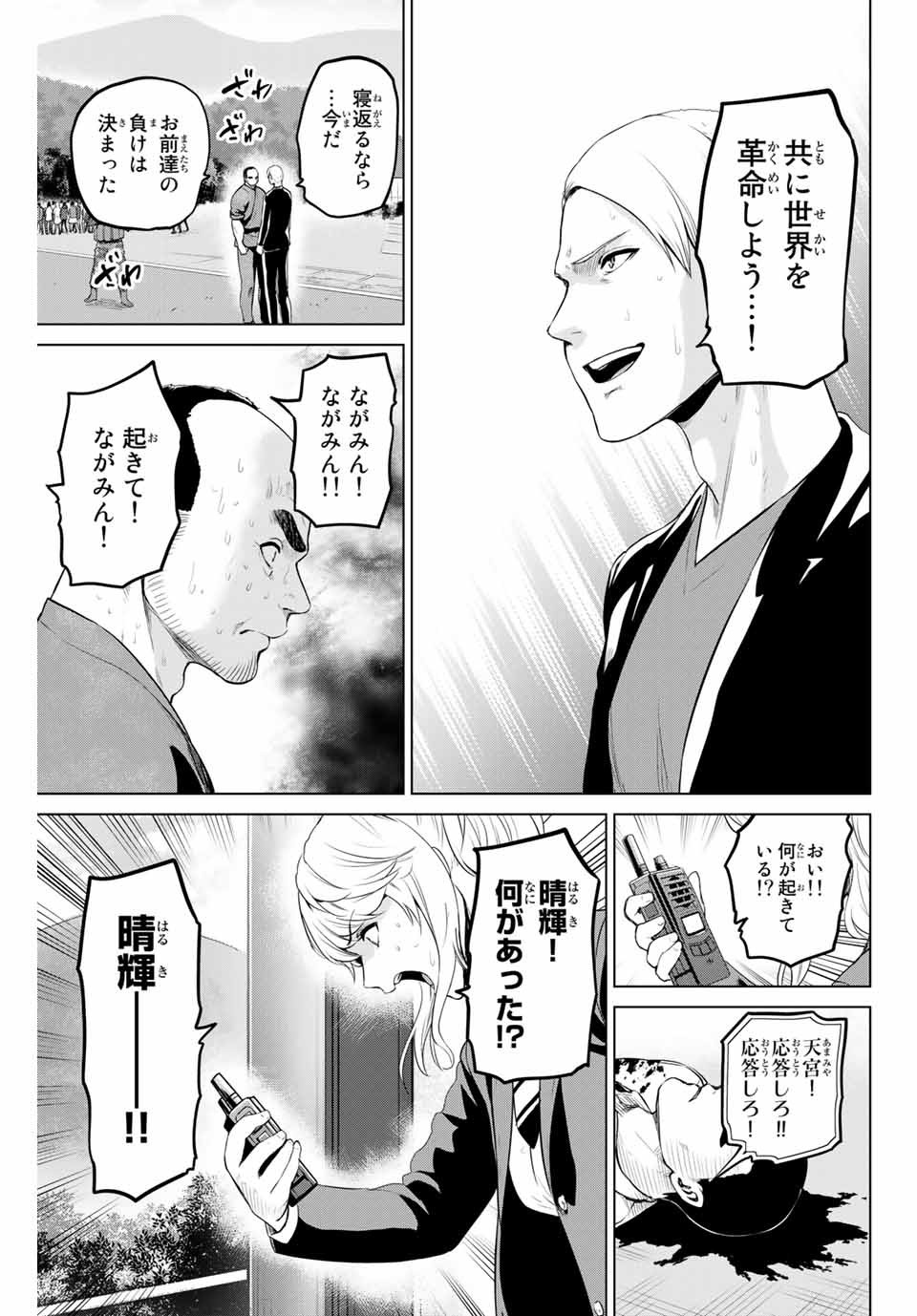 INFECTION感染 - 第151話 - Page 15