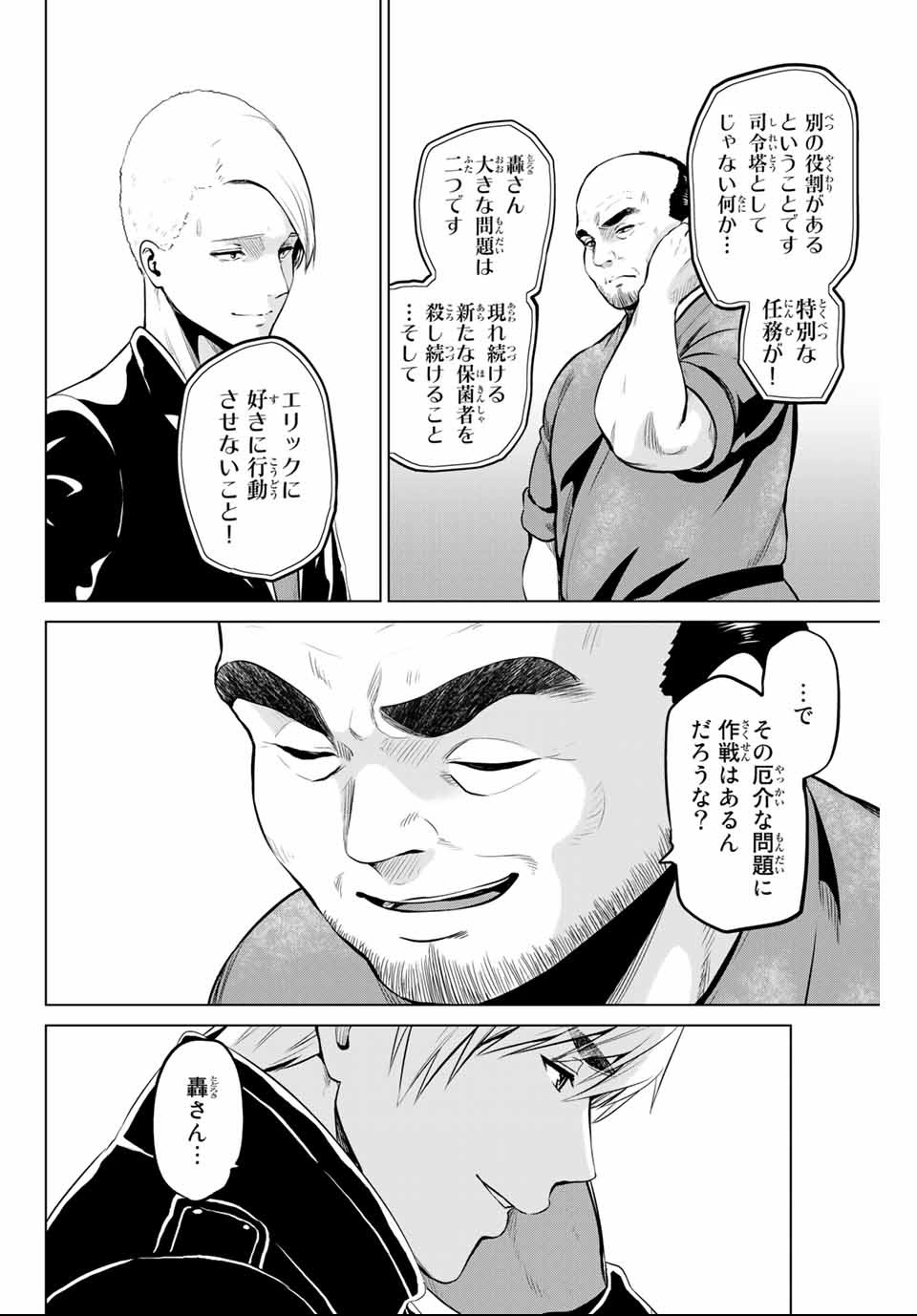 INFECTION感染 - 第149話 - Page 4