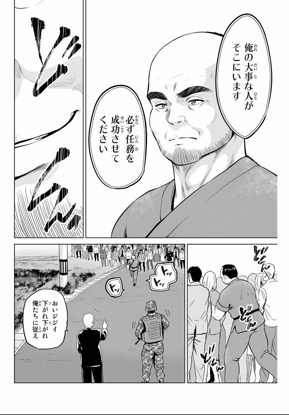 INFECTION感染 - 第149話 - Page 6