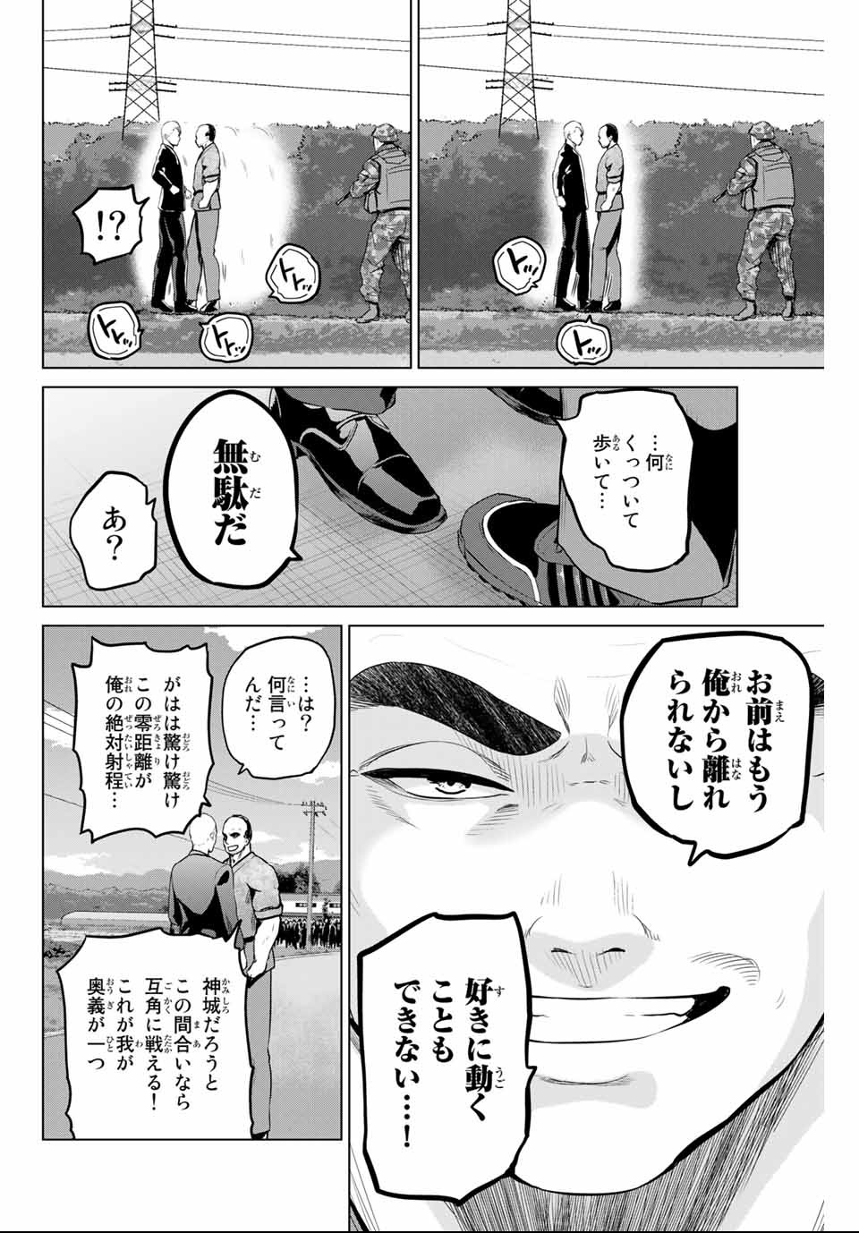 INFECTION感染 - 第149話 - Page 10