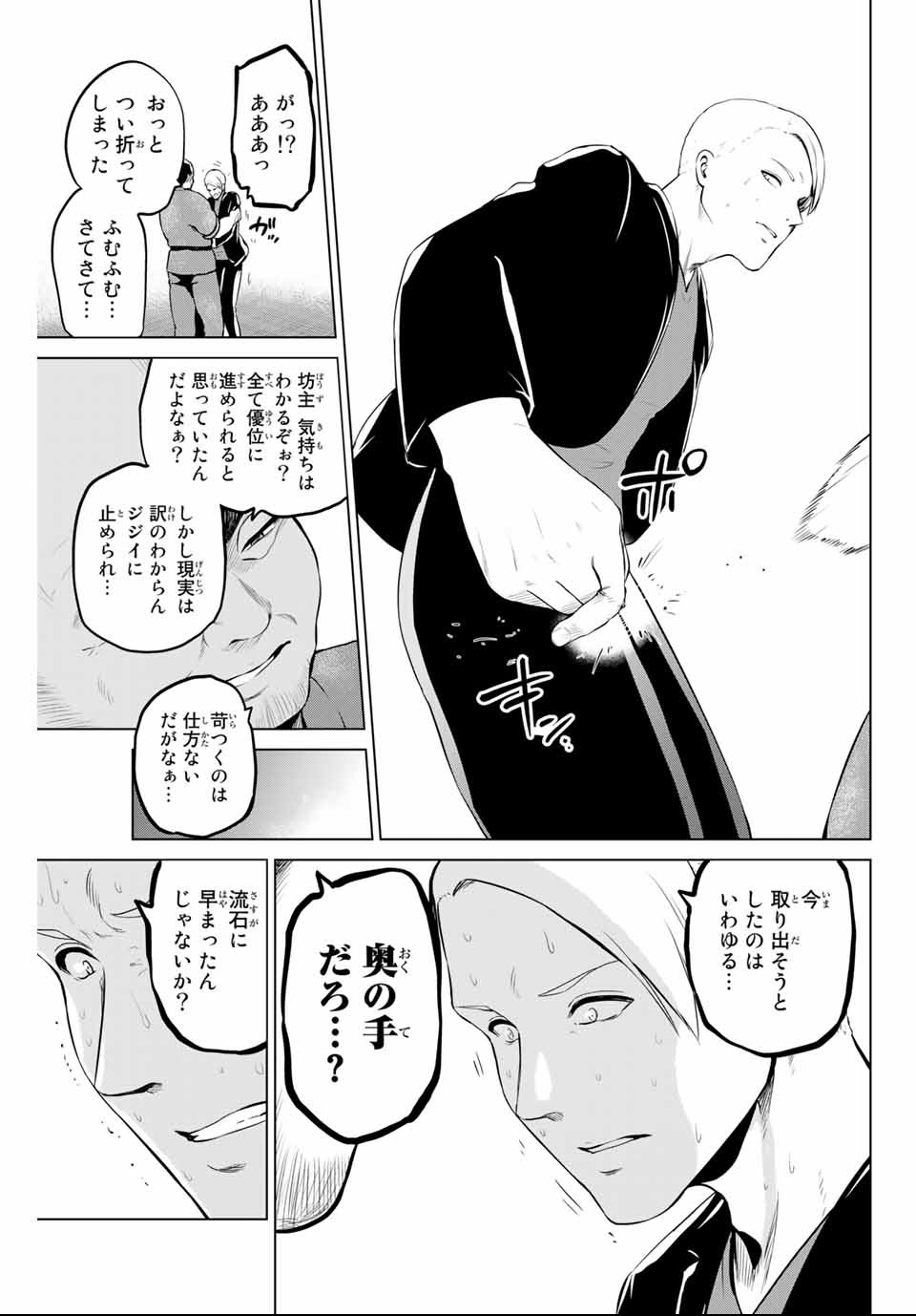 INFECTION感染 - 第149話 - Page 15